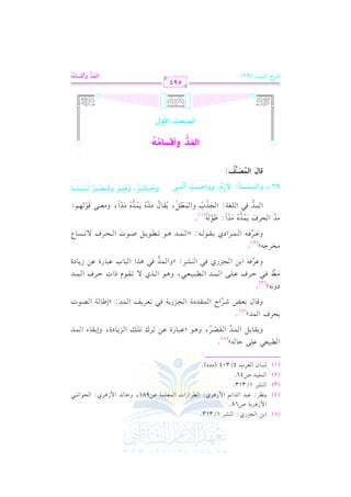 الشرح الكبير على الجزرية للشيخ غانم قدوري الحمد