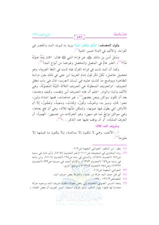 الشرح الكبير على الجزرية للشيخ غانم قدوري الحمد