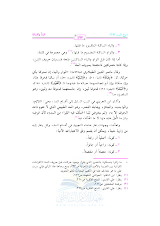 الشرح الكبير على الجزرية للشيخ غانم قدوري الحمد