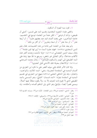 الشرح الكبير على الجزرية للشيخ غانم قدوري الحمد