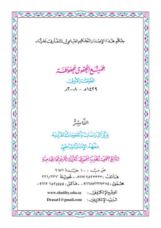 www.shatiby.edu.sa
Drasat1@gmail.com

 