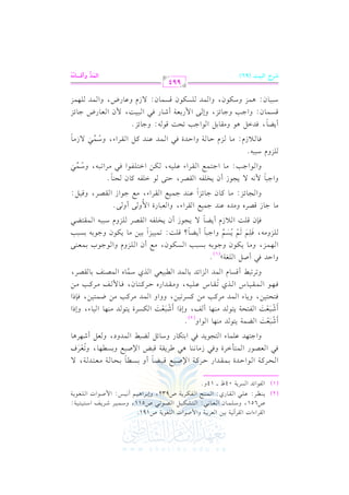 الشرح الكبير على الجزرية للشيخ غانم قدوري الحمد