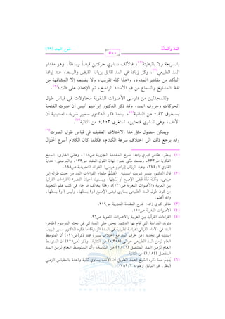 الشرح الكبير على الجزرية للشيخ غانم قدوري الحمد