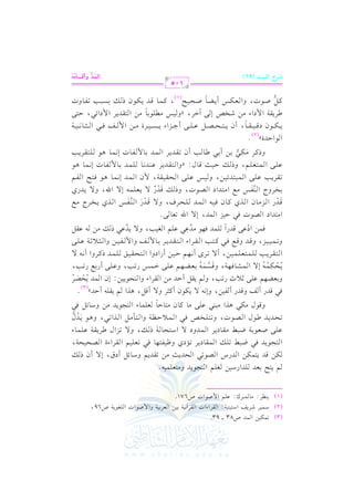 الشرح الكبير على الجزرية للشيخ غانم قدوري الحمد