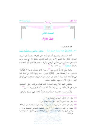 الشرح الكبير على الجزرية للشيخ غانم قدوري الحمد