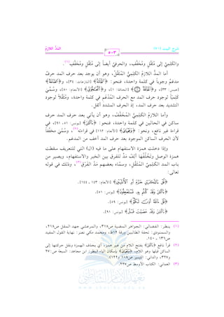 الشرح الكبير على الجزرية للشيخ غانم قدوري الحمد