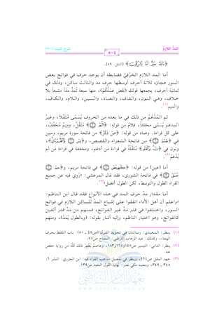 الشرح الكبير على الجزرية للشيخ غانم قدوري الحمد