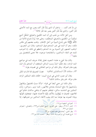 الشرح الكبير على الجزرية للشيخ غانم قدوري الحمد