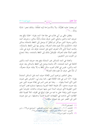 الشرح الكبير على الجزرية للشيخ غانم قدوري الحمد