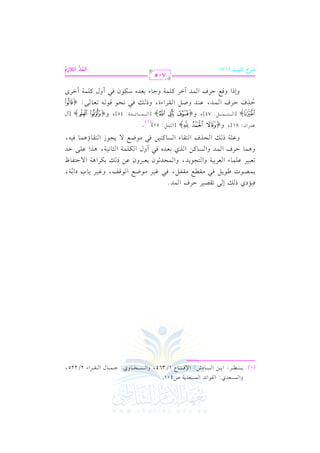 الشرح الكبير على الجزرية للشيخ غانم قدوري الحمد