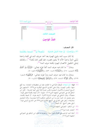 الشرح الكبير على الجزرية للشيخ غانم قدوري الحمد