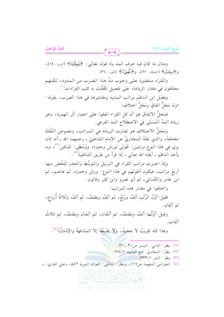 الشرح الكبير على الجزرية للشيخ غانم قدوري الحمد