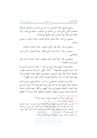 الشرح الكبير على الجزرية للشيخ غانم قدوري الحمد