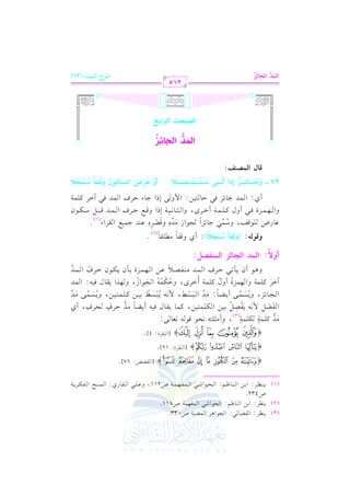 الشرح الكبير على الجزرية للشيخ غانم قدوري الحمد