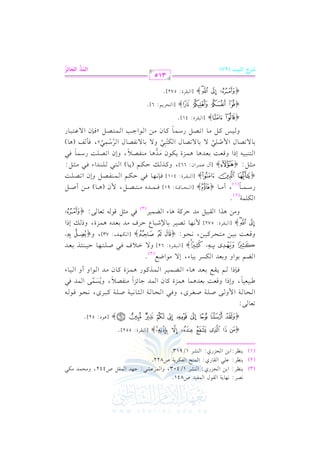 الشرح الكبير على الجزرية للشيخ غانم قدوري الحمد