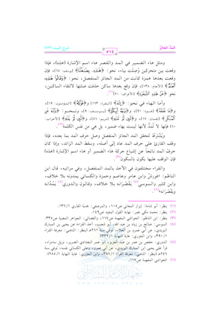 الشرح الكبير على الجزرية للشيخ غانم قدوري الحمد