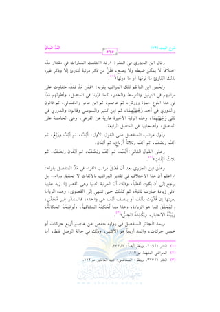 الشرح الكبير على الجزرية للشيخ غانم قدوري الحمد