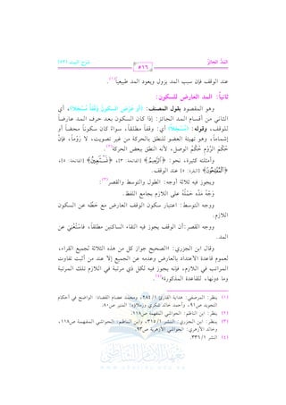 الشرح الكبير على الجزرية للشيخ غانم قدوري الحمد