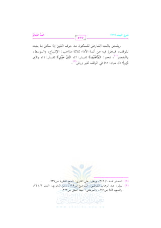 الشرح الكبير على الجزرية للشيخ غانم قدوري الحمد