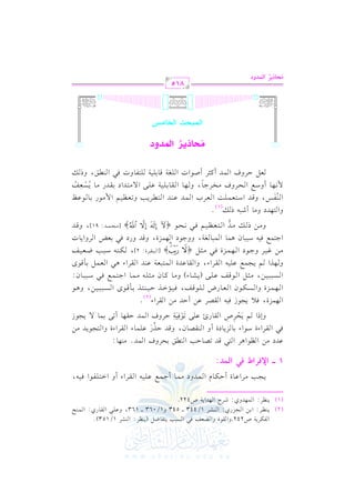 الشرح الكبير على الجزرية للشيخ غانم قدوري الحمد