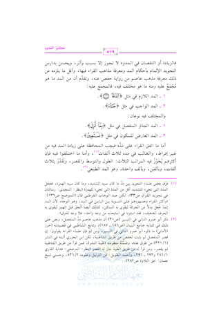 الشرح الكبير على الجزرية للشيخ غانم قدوري الحمد