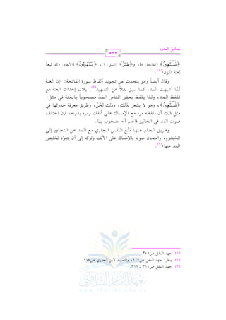 الشرح الكبير على الجزرية للشيخ غانم قدوري الحمد