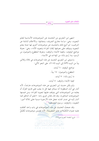 الشرح الكبير على الجزرية للشيخ غانم قدوري الحمد