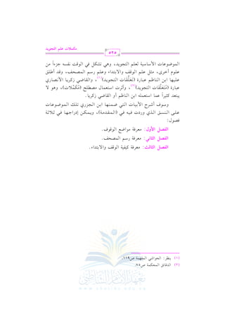 الشرح الكبير على الجزرية للشيخ غانم قدوري الحمد