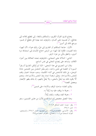 الشرح الكبير على الجزرية للشيخ غانم قدوري الحمد