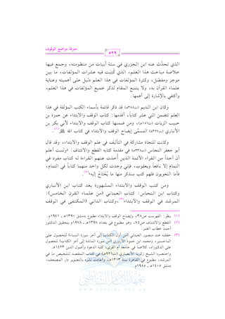 الشرح الكبير على الجزرية للشيخ غانم قدوري الحمد