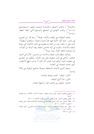 الشرح الكبير على الجزرية للشيخ غانم قدوري الحمد