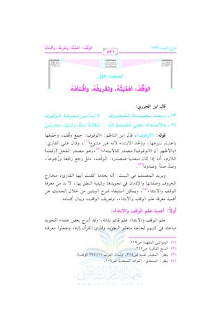 الشرح الكبير على الجزرية للشيخ غانم قدوري الحمد