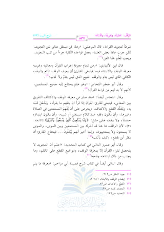 الشرح الكبير على الجزرية للشيخ غانم قدوري الحمد