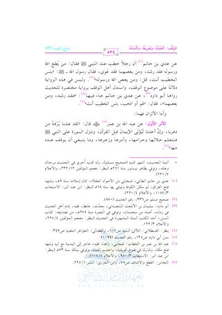 الشرح الكبير على الجزرية للشيخ غانم قدوري الحمد