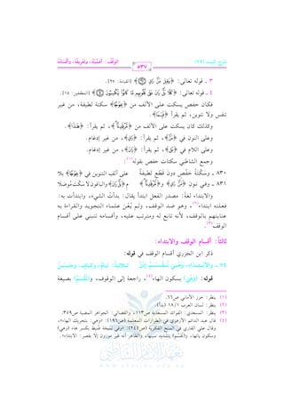 الشرح الكبير على الجزرية للشيخ غانم قدوري الحمد