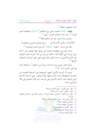 الشرح الكبير على الجزرية للشيخ غانم قدوري الحمد