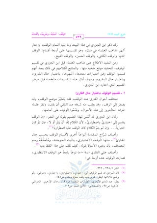 الشرح الكبير على الجزرية للشيخ غانم قدوري الحمد