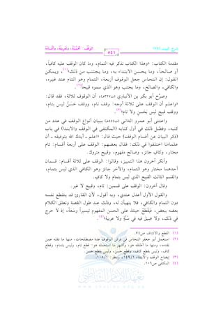 الشرح الكبير على الجزرية للشيخ غانم قدوري الحمد