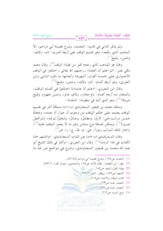 الشرح الكبير على الجزرية للشيخ غانم قدوري الحمد