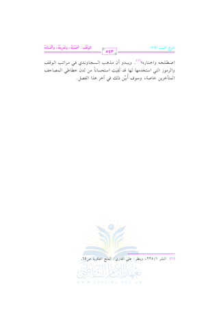 الشرح الكبير على الجزرية للشيخ غانم قدوري الحمد