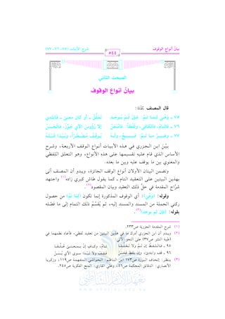 الشرح الكبير على الجزرية للشيخ غانم قدوري الحمد