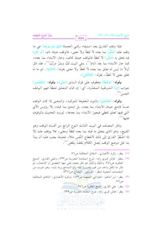 الشرح الكبير على الجزرية للشيخ غانم قدوري الحمد