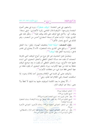 الشرح الكبير على الجزرية للشيخ غانم قدوري الحمد