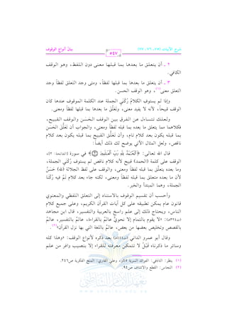 الشرح الكبير على الجزرية للشيخ غانم قدوري الحمد