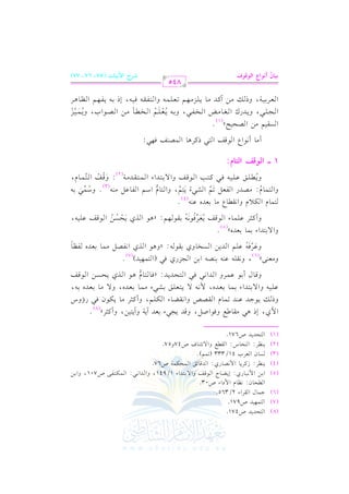 الشرح الكبير على الجزرية للشيخ غانم قدوري الحمد