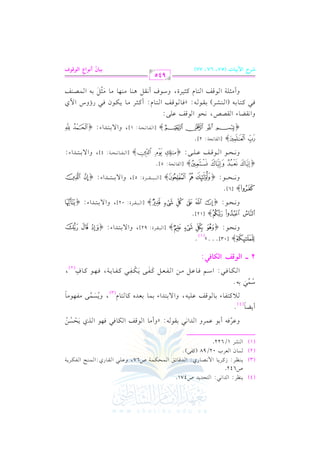 الشرح الكبير على الجزرية للشيخ غانم قدوري الحمد