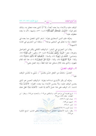 الشرح الكبير على الجزرية للشيخ غانم قدوري الحمد