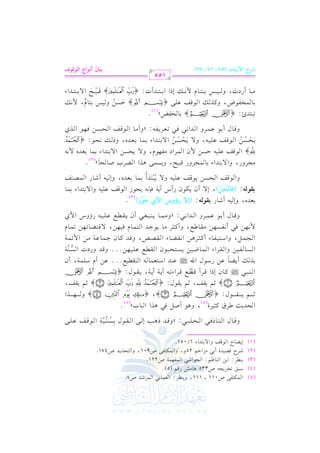 الشرح الكبير على الجزرية للشيخ غانم قدوري الحمد