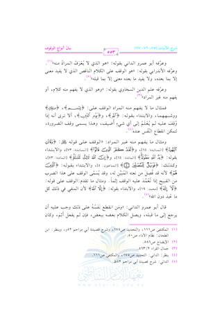 الشرح الكبير على الجزرية للشيخ غانم قدوري الحمد