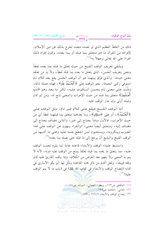 الشرح الكبير على الجزرية للشيخ غانم قدوري الحمد